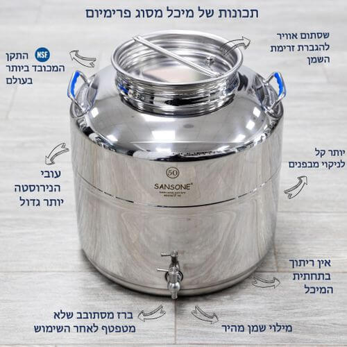 מיכל נירוסטה פרימיום לאחסון שמן זית 15 ליטר מבית Sansone